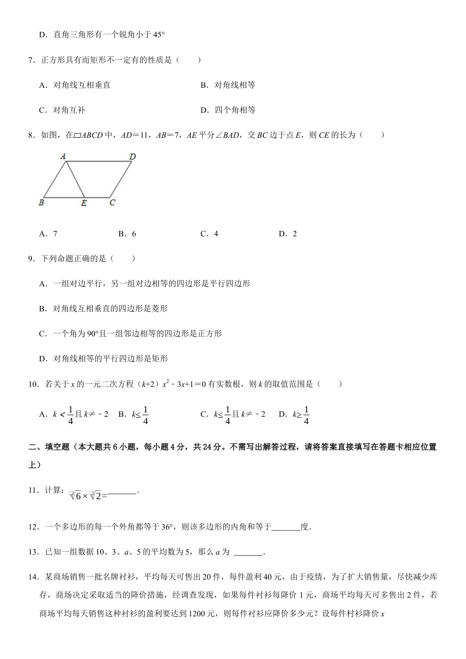 模拟卷05-八年级数学下学期期末模拟测试卷（浙江杭州卷）（原卷版）.docx_第2页