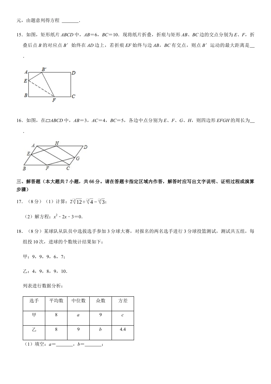 模拟卷05-八年级数学下学期期末模拟测试卷（浙江杭州卷）（原卷版）.docx_第3页