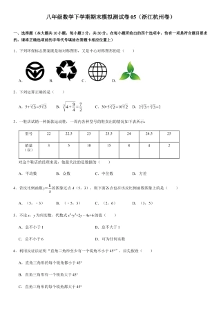 模拟卷05-八年级数学下学期期末模拟测试卷（浙江杭州卷）（原卷版）.docx