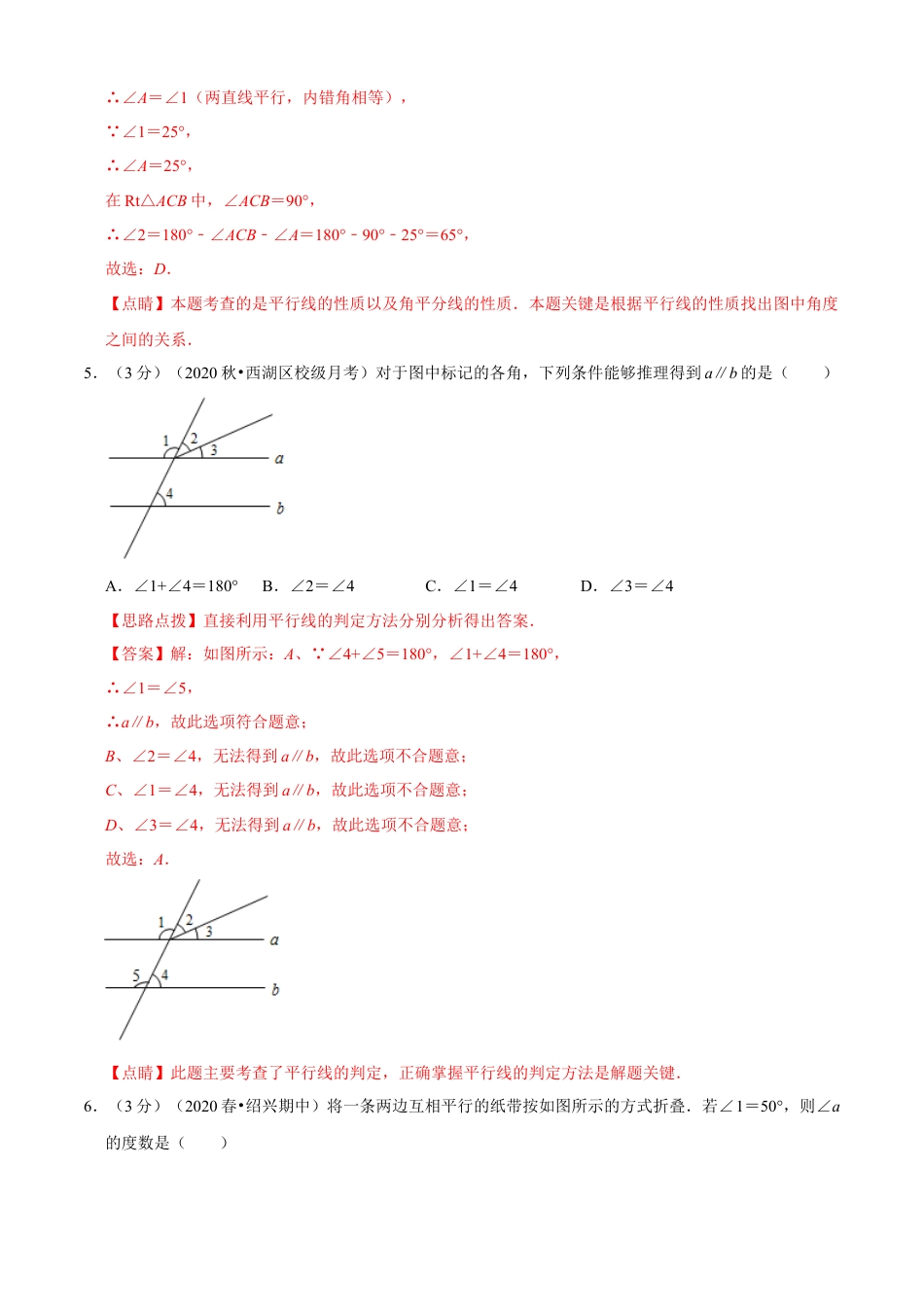 七年级数学下册-单元测试卷-第1章 平行线单元测试(A卷基础篇）（浙教版）（解析版）.docx_第3页