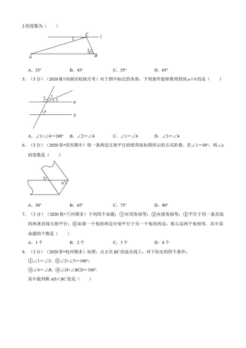 七年级数学下册-单元测试卷-第1章 平行线单元测试(A卷基础篇）（浙教版）（原卷版）.docx_第2页