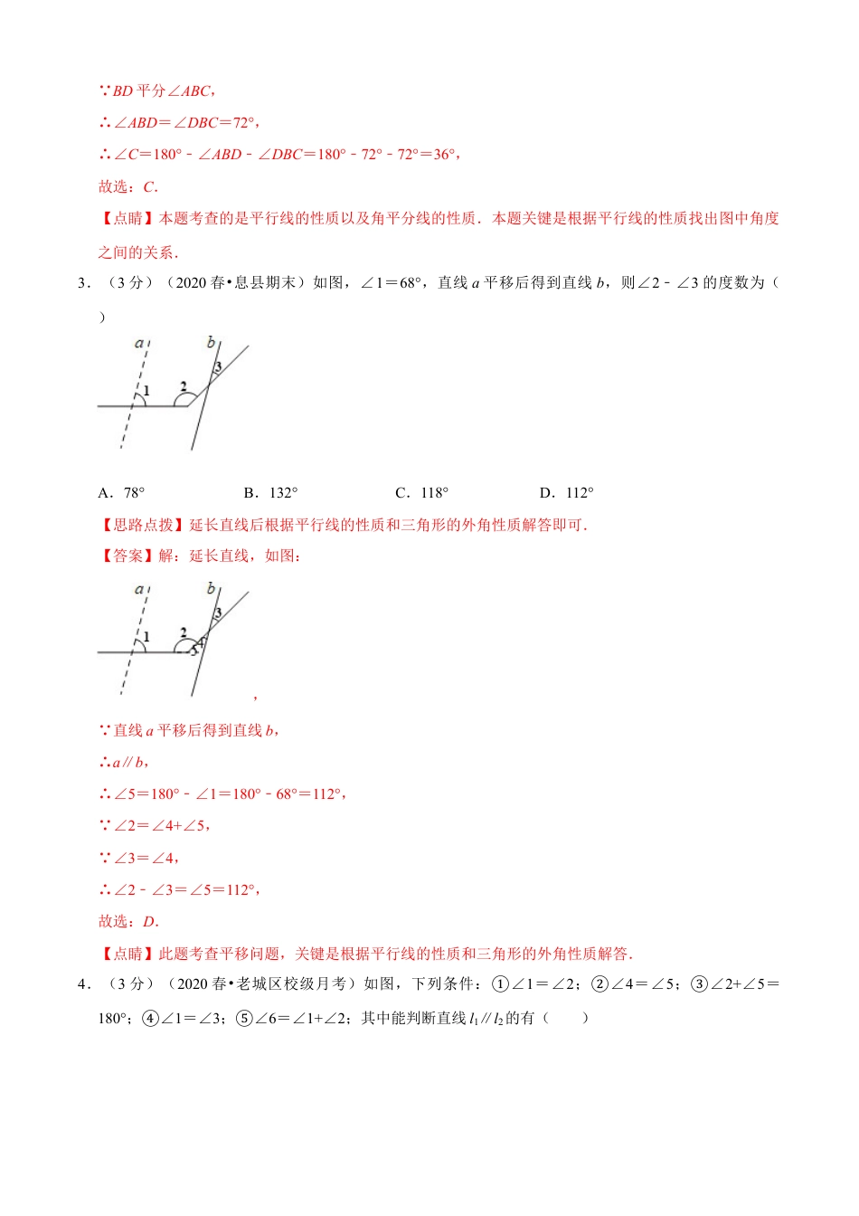 七年级数学下册-单元测试卷-第1章 平行线单元测试(B卷提升篇）（浙教版）（解析版）.docx_第2页