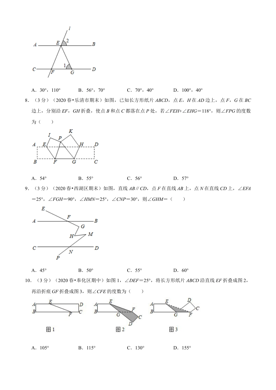 七年级数学下册-单元测试卷-第1章 平行线单元测试(B卷提升篇）（浙教版）（原卷版）.docx_第3页