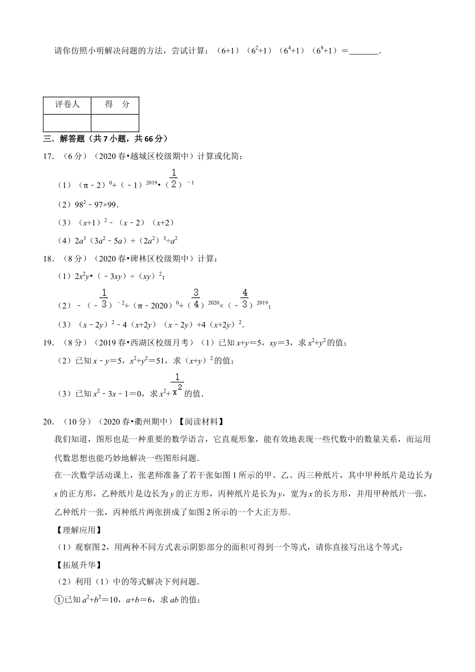 七年级数学下册-单元测试卷-第3章 整式的乘除单元测试(B卷提升篇）（浙教版）（原卷版）.docx_第3页