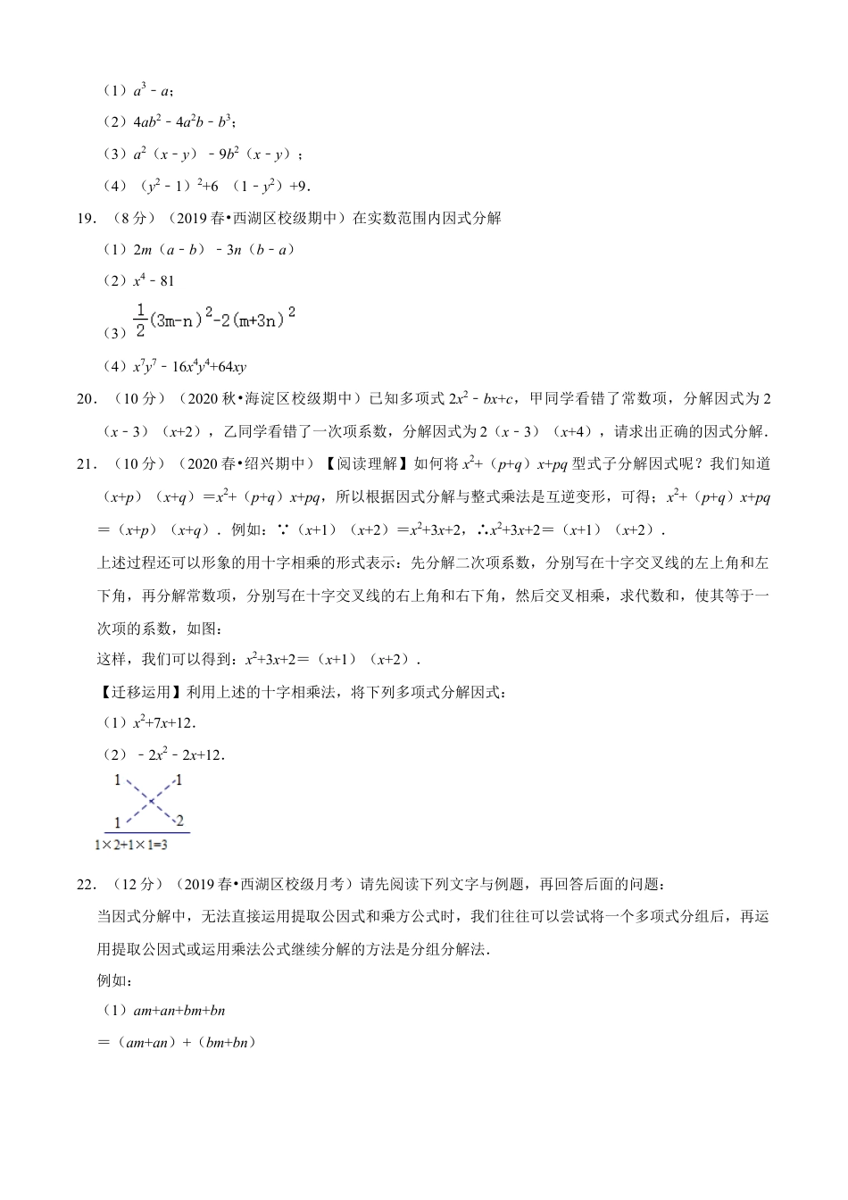七年级数学下册-单元测试卷-第4章 因式分解单元测试(A卷基础篇）（浙教版）（原卷版）.docx_第3页