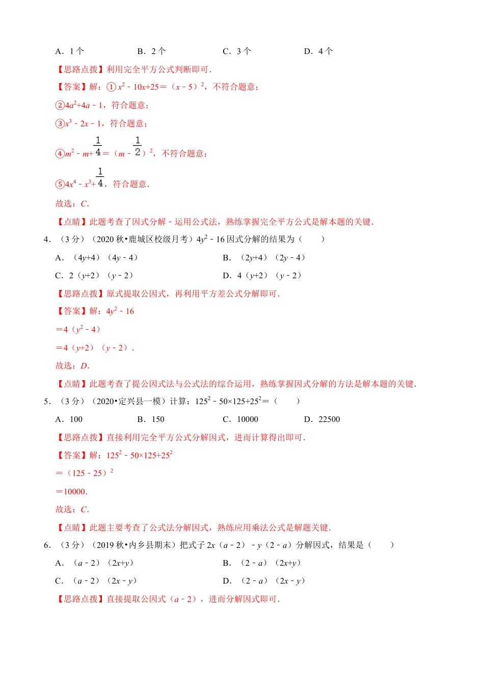 七年级数学下册-单元测试卷-第4章 因式分解单元测试(B卷提升篇）（浙教版）（解析版）.docx_第2页