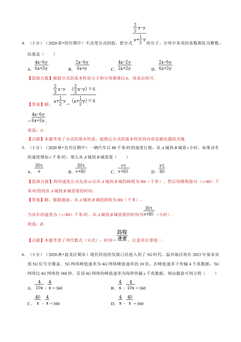 七年级数学下册-单元测试卷-第5章 分式单元测试(A卷基础篇）（浙教版）（解析版）.docx_第3页