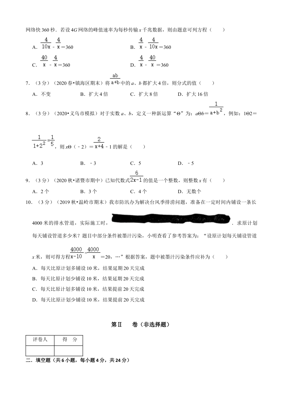 七年级数学下册-单元测试卷-第5章 分式单元测试(A卷基础篇）（浙教版）（原卷版）.docx_第3页