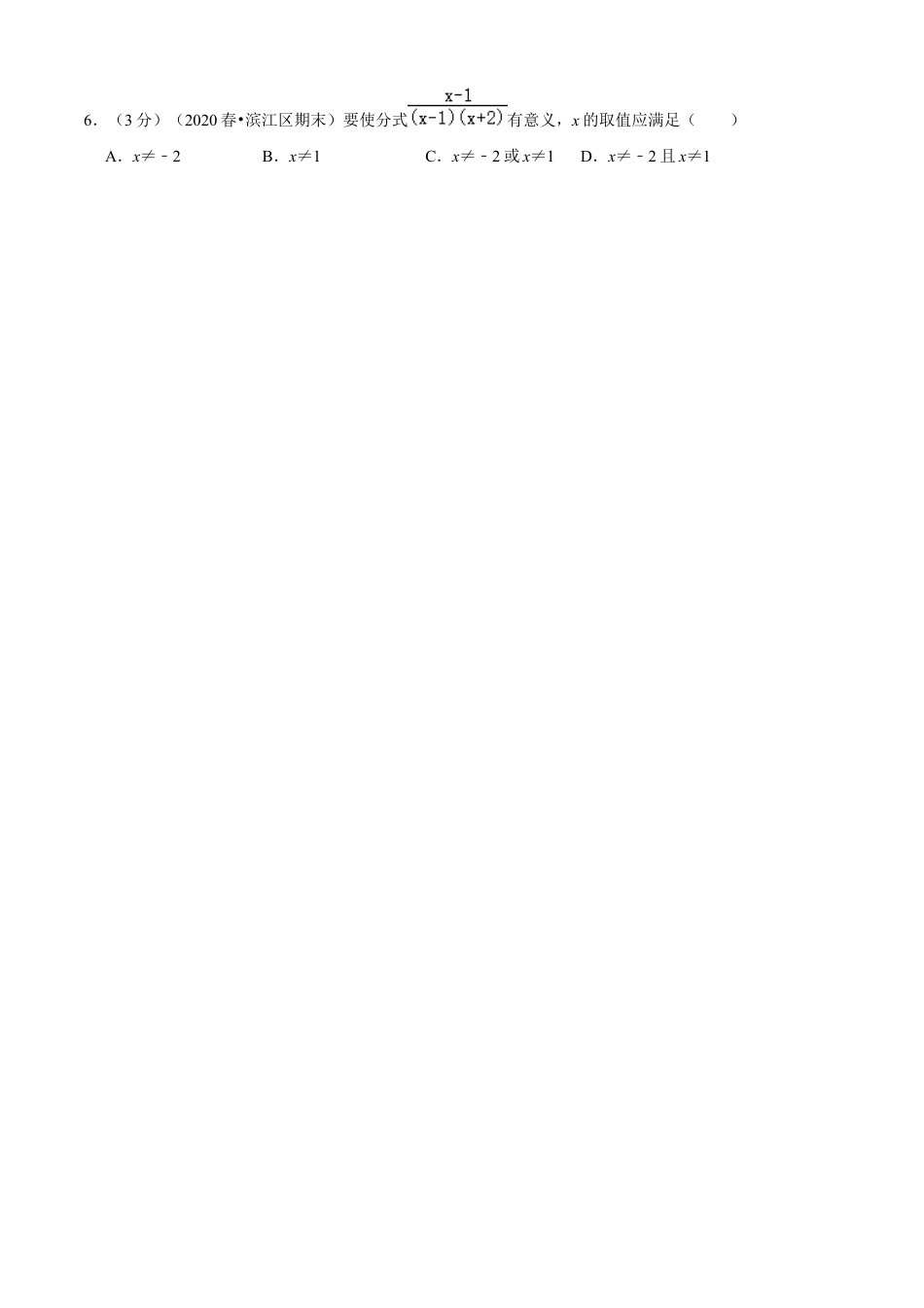 七年级数学下册-单元测试卷-第5章 分式单元测试(B卷提升篇）（浙教版）（原卷版）.docx_第2页