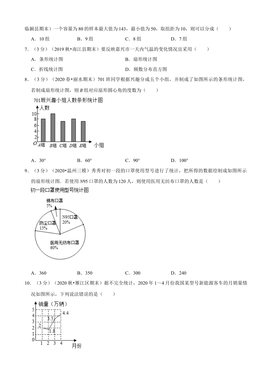 七年级数学下册-单元测试卷-第6章 图形的初步知识单元测试(A卷基础篇）（浙教版）（原卷版）.docx_第2页