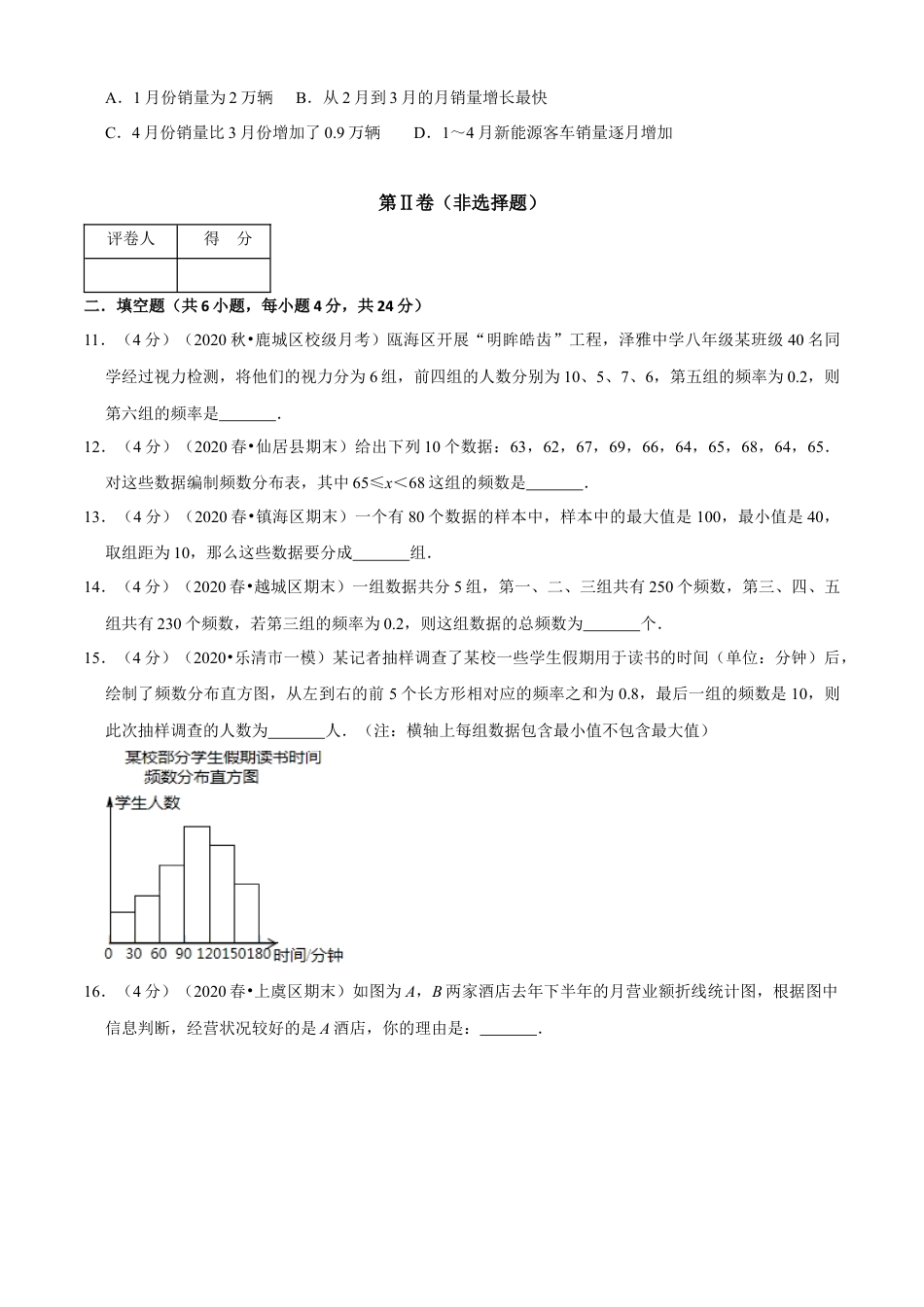 七年级数学下册-单元测试卷-第6章 图形的初步知识单元测试(A卷基础篇）（浙教版）（原卷版）.docx_第3页