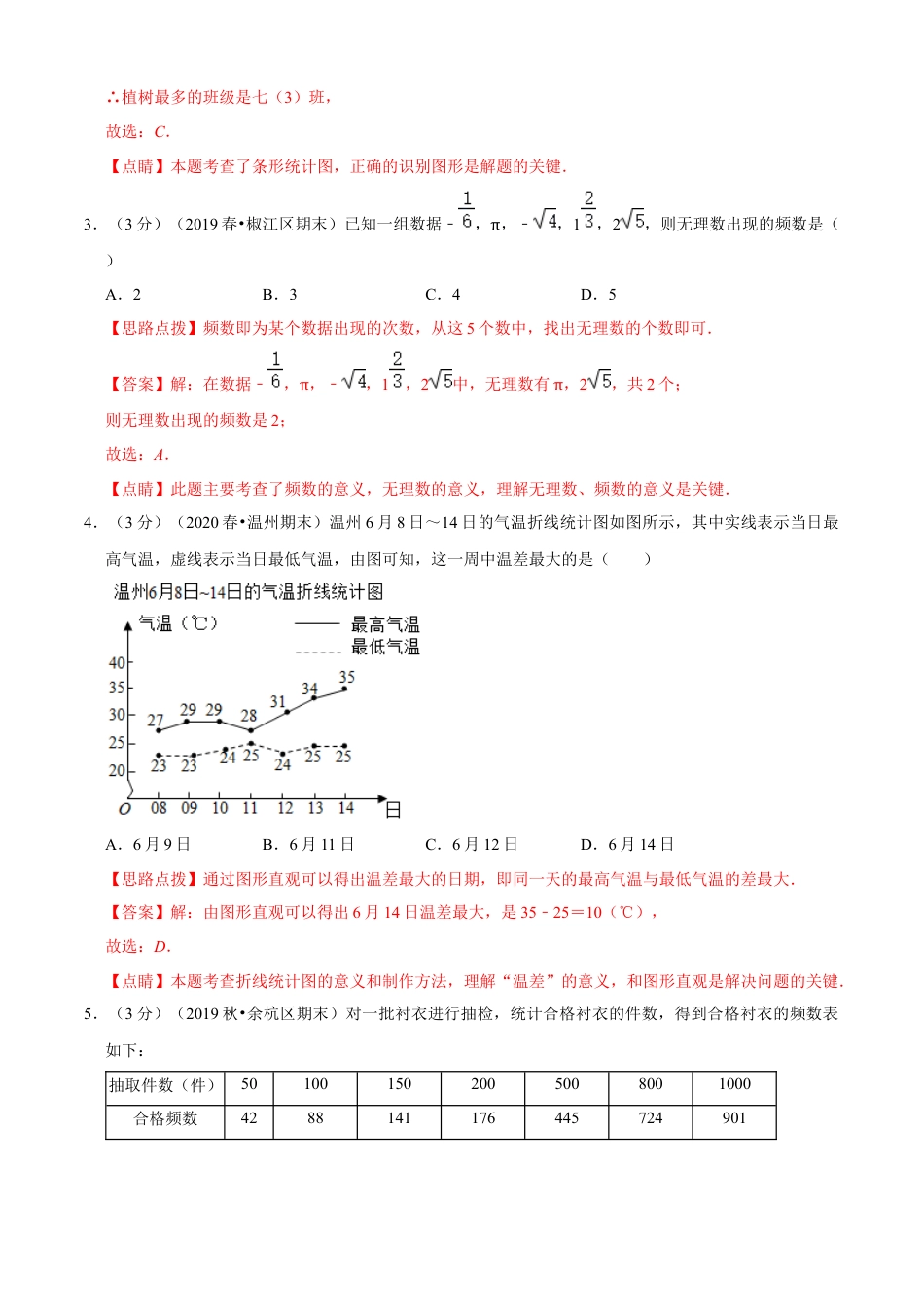 七年级数学下册-单元测试卷-第6章 图形的初步知识单元测试(B卷提升篇）（浙教版）（解析版）.docx_第3页