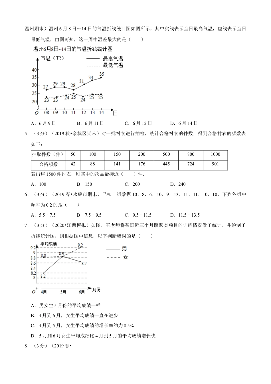 七年级数学下册-单元测试卷-第6章 图形的初步知识单元测试(B卷提升篇）（浙教版）（原卷版）.docx_第2页