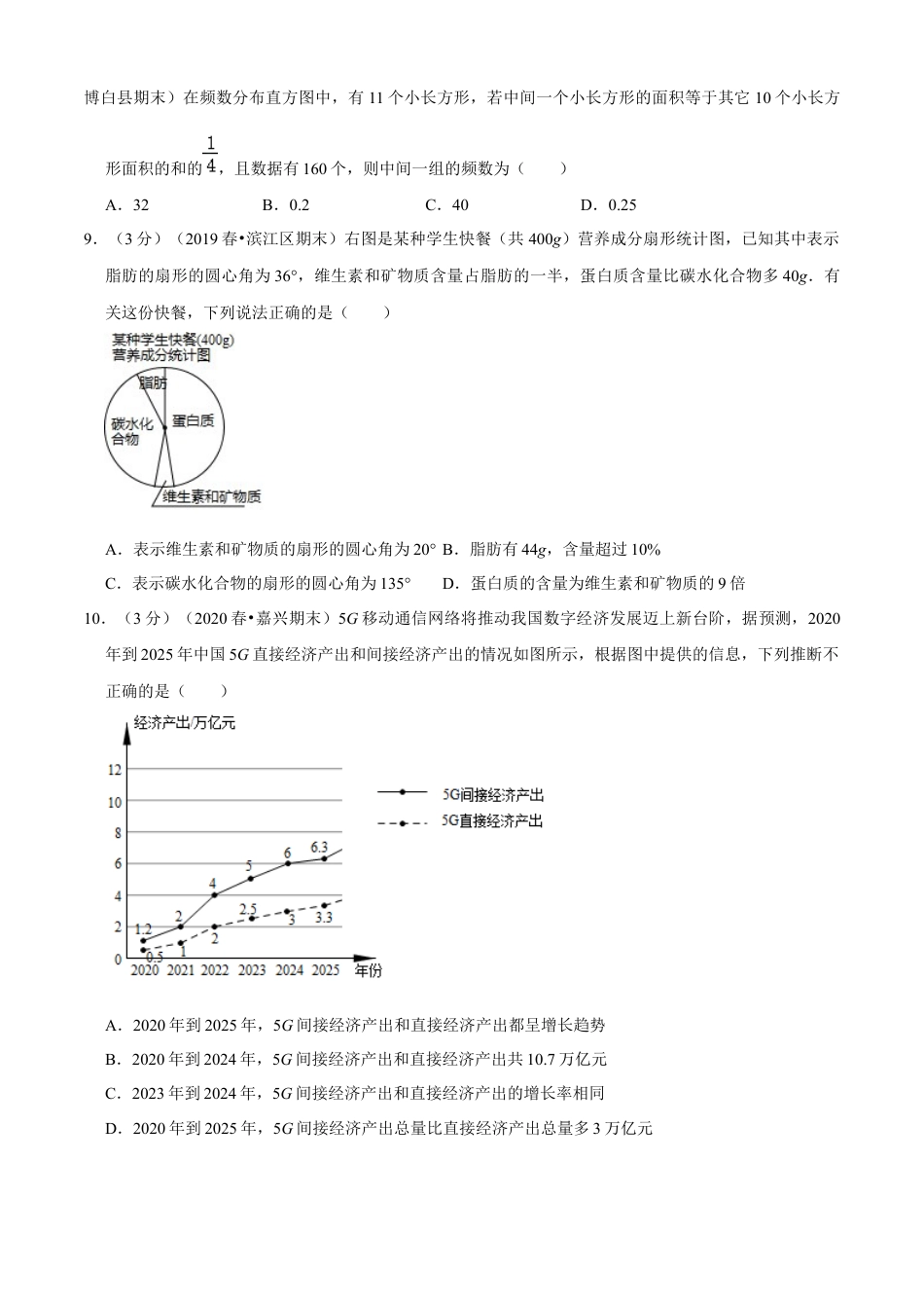 七年级数学下册-单元测试卷-第6章 图形的初步知识单元测试(B卷提升篇）（浙教版）（原卷版）.docx_第3页