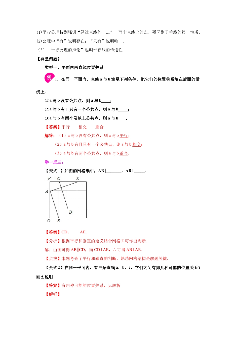 七年级数学下册-课时练习卷-1.1 平行线（知识讲解）-（浙教版）.docx_第2页