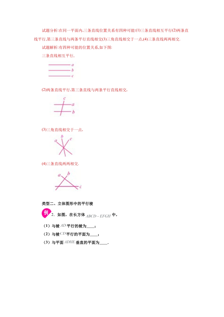 七年级数学下册-课时练习卷-1.1 平行线（知识讲解）-（浙教版）.docx_第3页