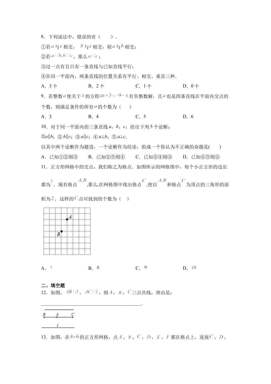 七年级数学下册-课时练习卷-1.2 平行线（专项练习）-（浙教版）.docx_第2页