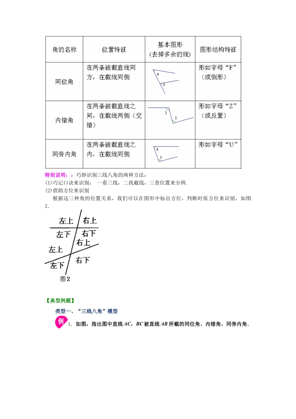 七年级数学下册-课时练习卷-1.3 同位角、内错角、同旁内角（知识讲解）-（浙教版）.docx_第2页