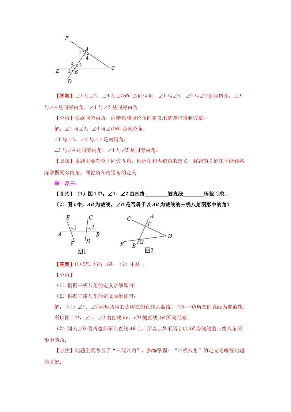 七年级数学下册-课时练习卷-1.3 同位角、内错角、同旁内角（知识讲解）-（浙教版）.docx_第3页