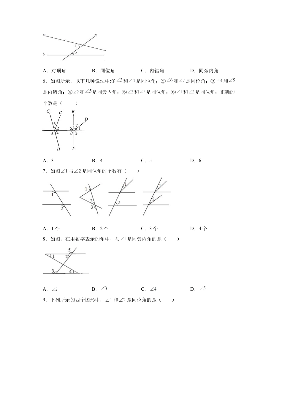 七年级数学下册-课时练习卷-1.4 同位角、内错角、同旁内角（基础篇）（专项练习）-（浙教版）.docx_第2页