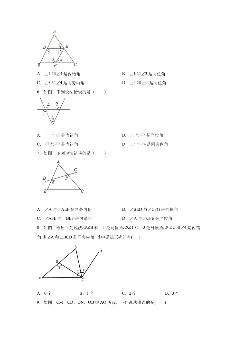 七年级数学下册-课时练习卷-1.5 同位角、内错角、同旁内角（巩固篇）（专项练习）-（浙教版）.docx_第3页