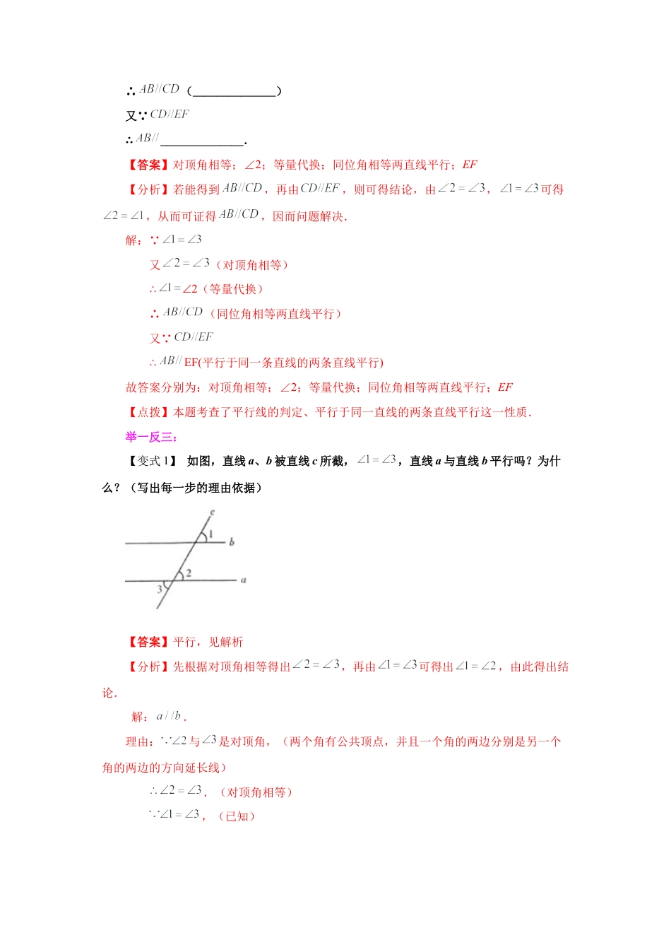 七年级数学下册-课时练习卷-1.6 平行线的判定（知识讲解）-（浙教版）.docx_第2页