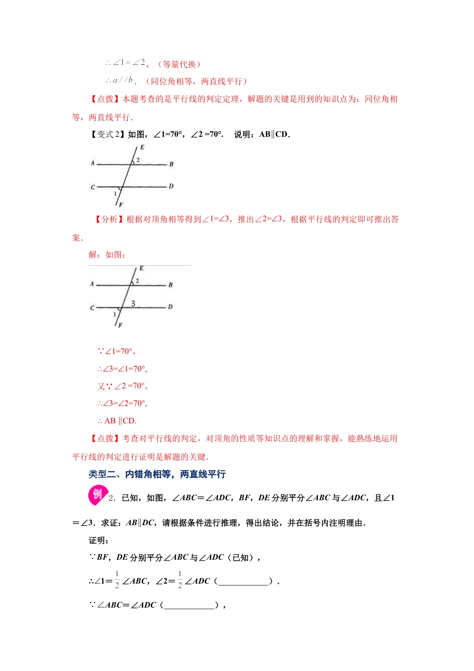 七年级数学下册-课时练习卷-1.6 平行线的判定（知识讲解）-（浙教版）.docx_第3页