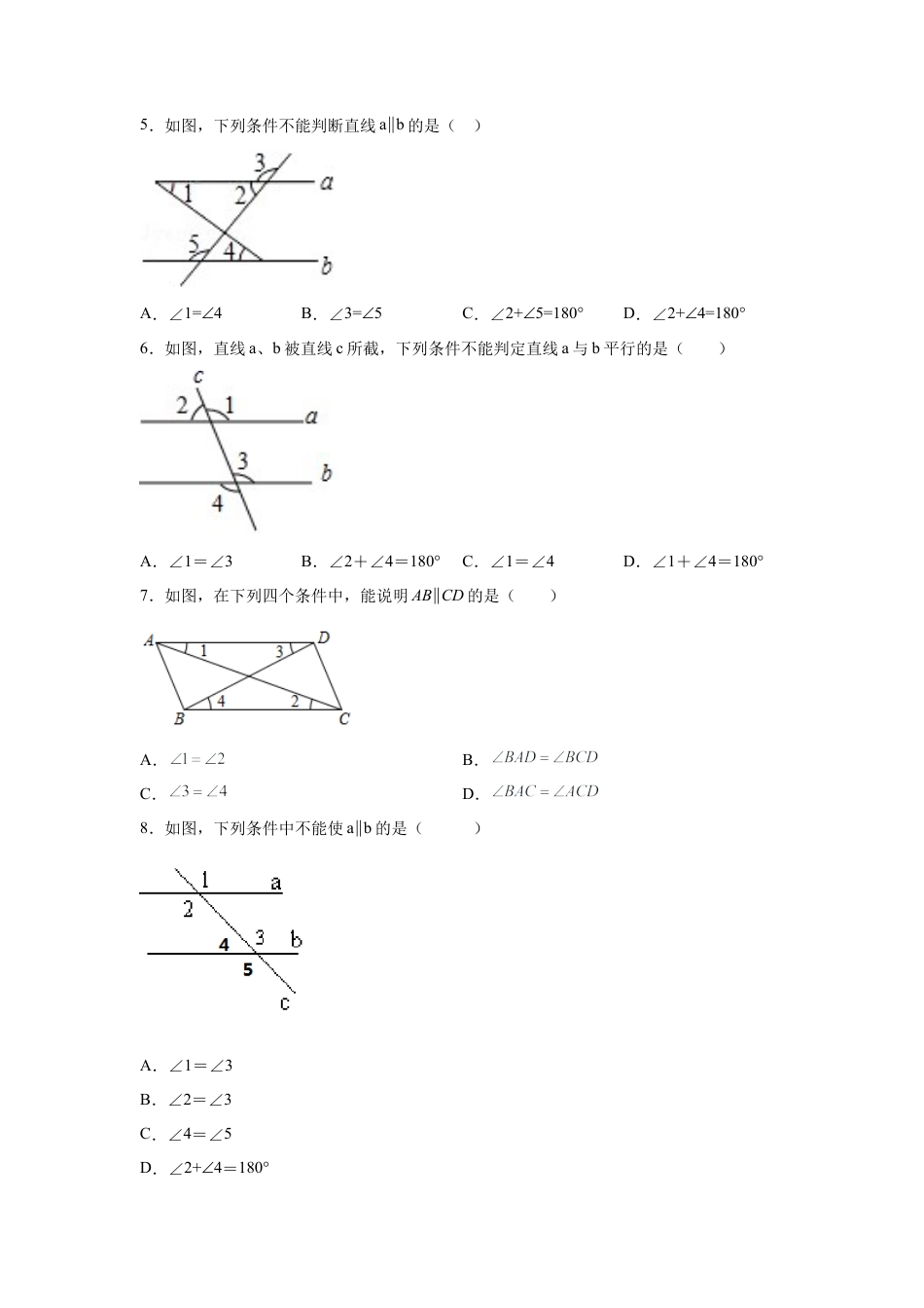 七年级数学下册-课时练习卷-1.7 平行线的判定（专项练习）-（浙教版）.docx_第2页