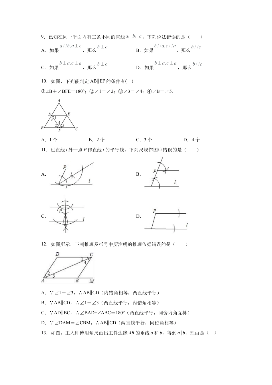 七年级数学下册-课时练习卷-1.7 平行线的判定（专项练习）-（浙教版）.docx_第3页