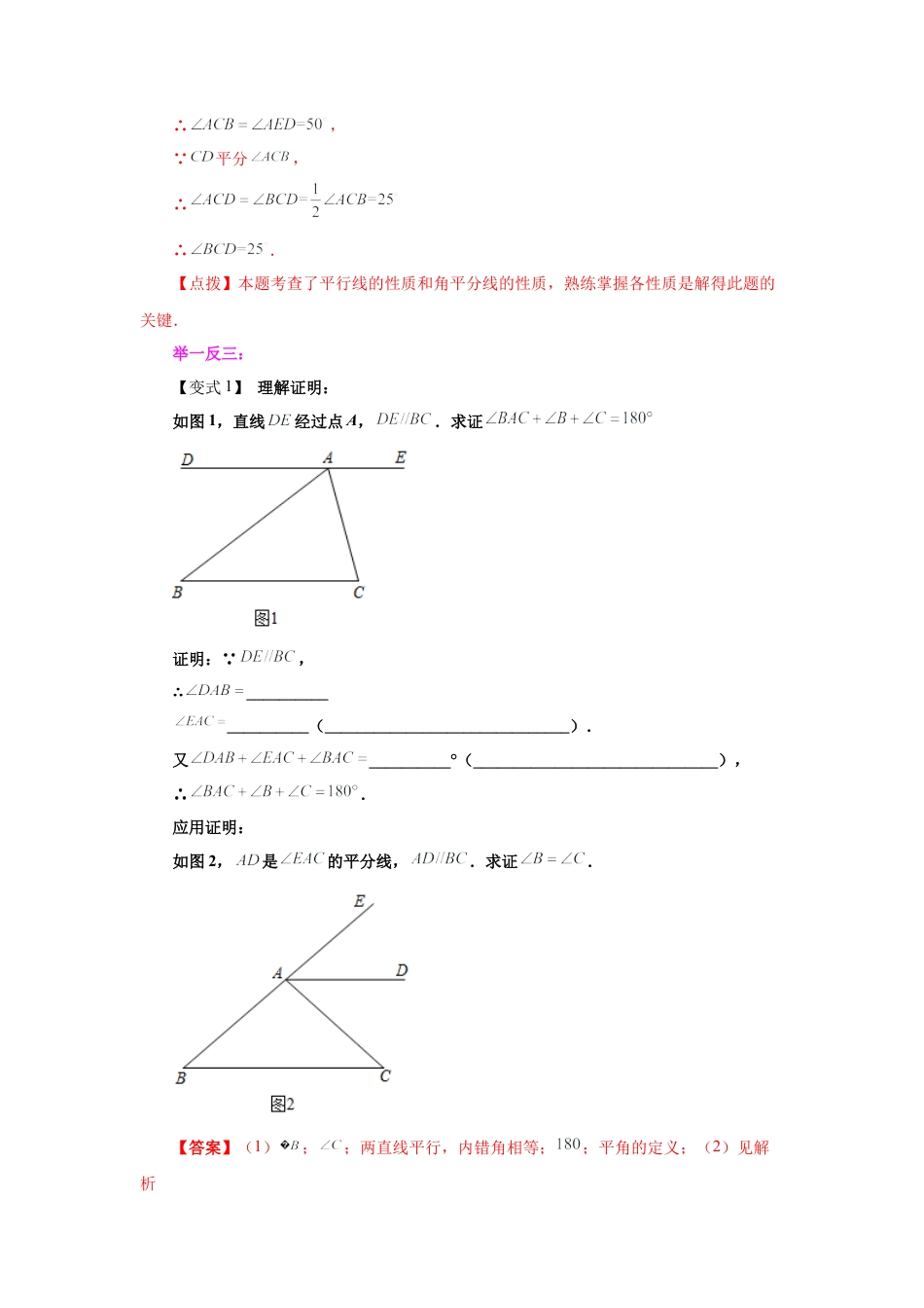 七年级数学下册-课时练习卷-1.8 平行线的性质（知识讲解）-（浙教版）.docx_第2页