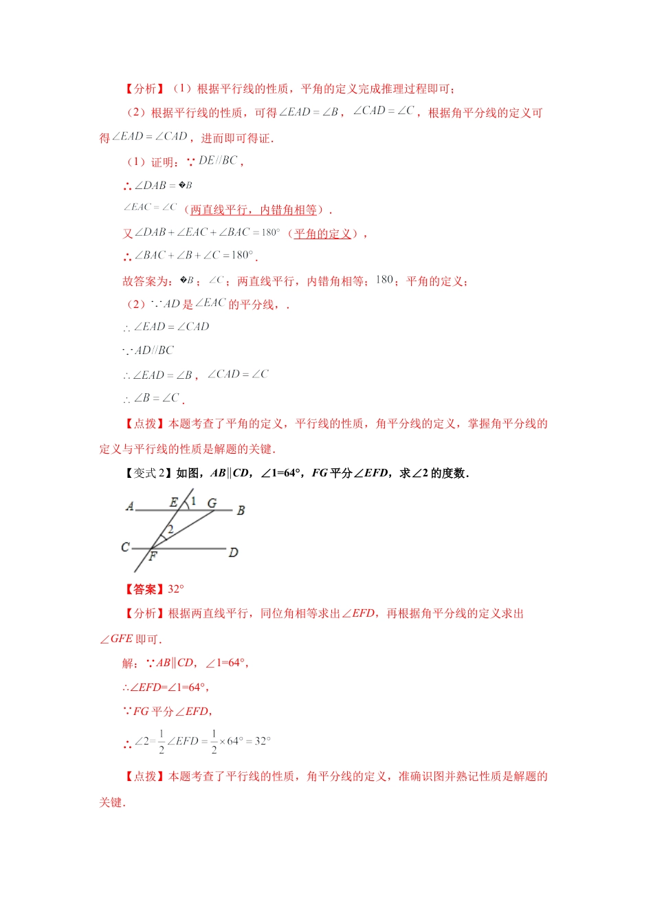 七年级数学下册-课时练习卷-1.8 平行线的性质（知识讲解）-（浙教版）.docx_第3页