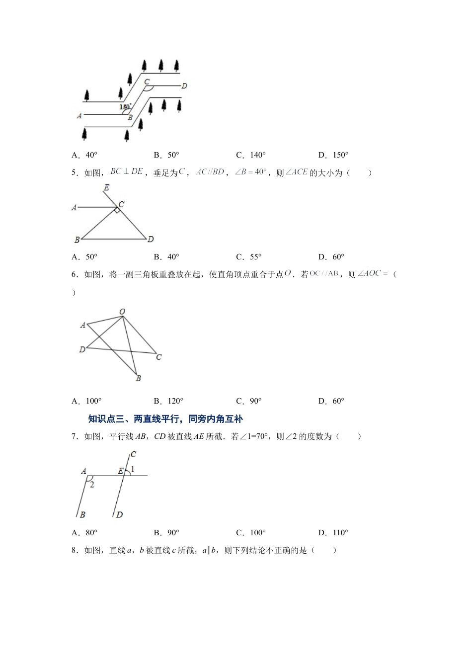 七年级数学下册-课时练习卷-1.9 平行线的性质（基础篇）（专项练习）-（浙教版）.docx_第2页
