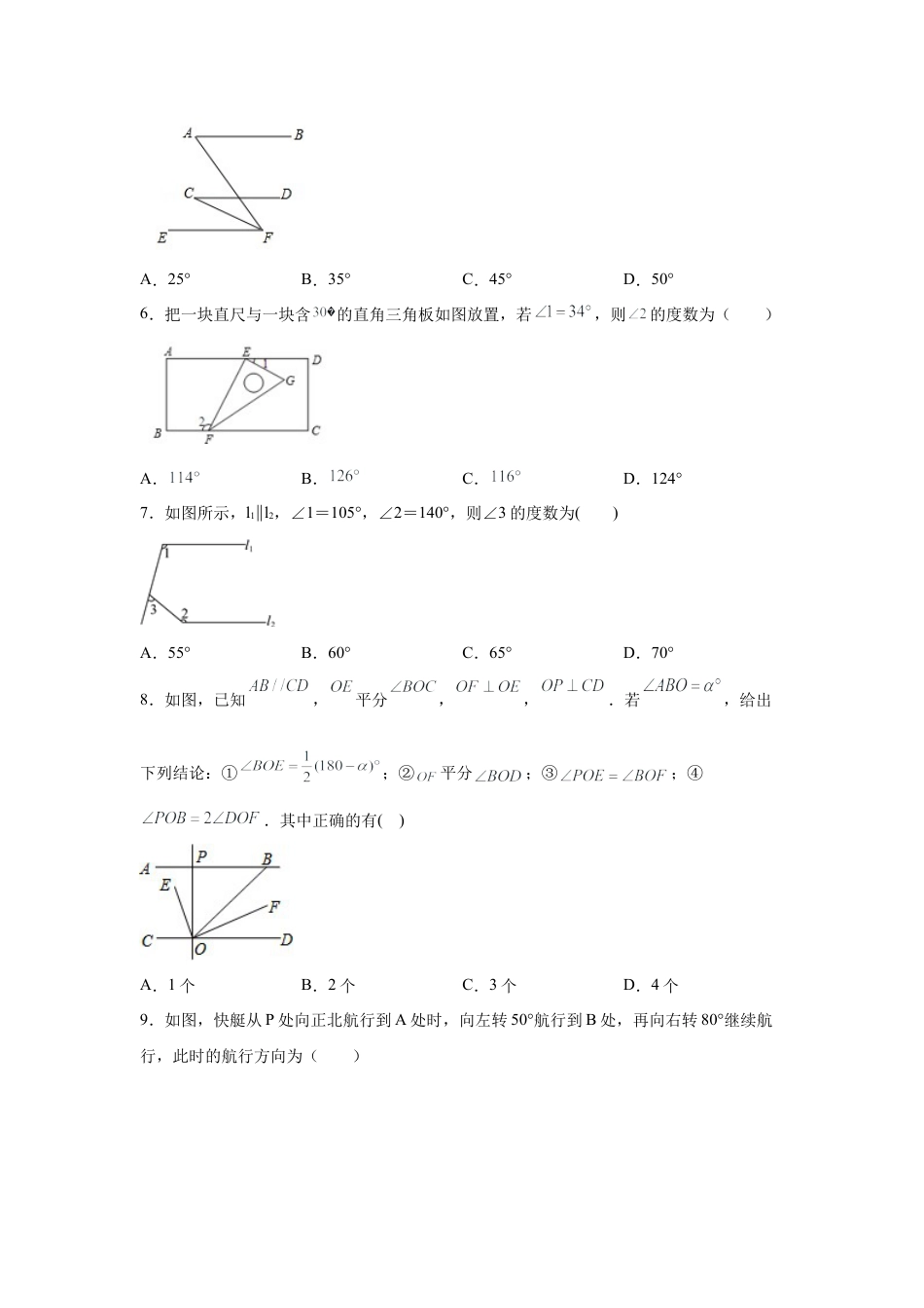 七年级数学下册-课时练习卷-1.10 平行线的性质（巩固篇）（专项练习）-（浙教版）.docx_第2页