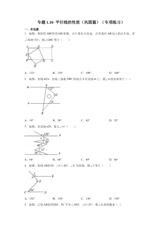 七年级数学下册-课时练习卷-1.10 平行线的性质（巩固篇）（专项练习）-（浙教版）.docx