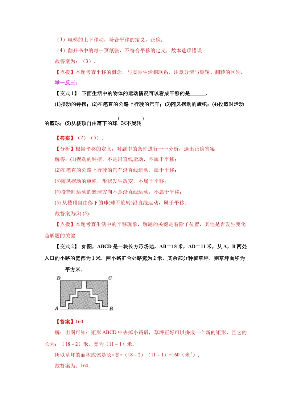 七年级数学下册-课时练习卷-1.11 图形的平移（知识讲解）-（浙教版）.docx_第2页