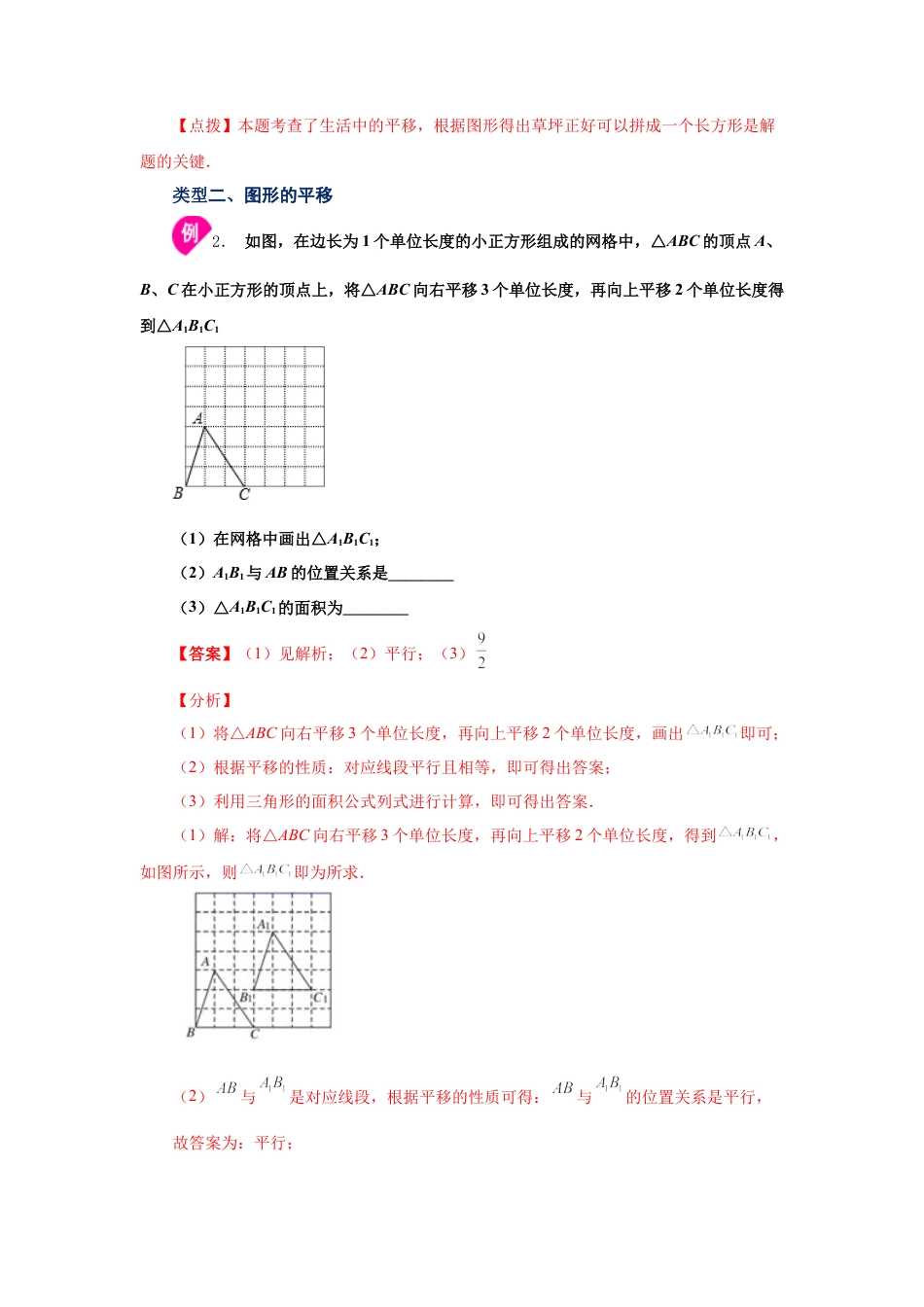 七年级数学下册-课时练习卷-1.11 图形的平移（知识讲解）-（浙教版）.docx_第3页