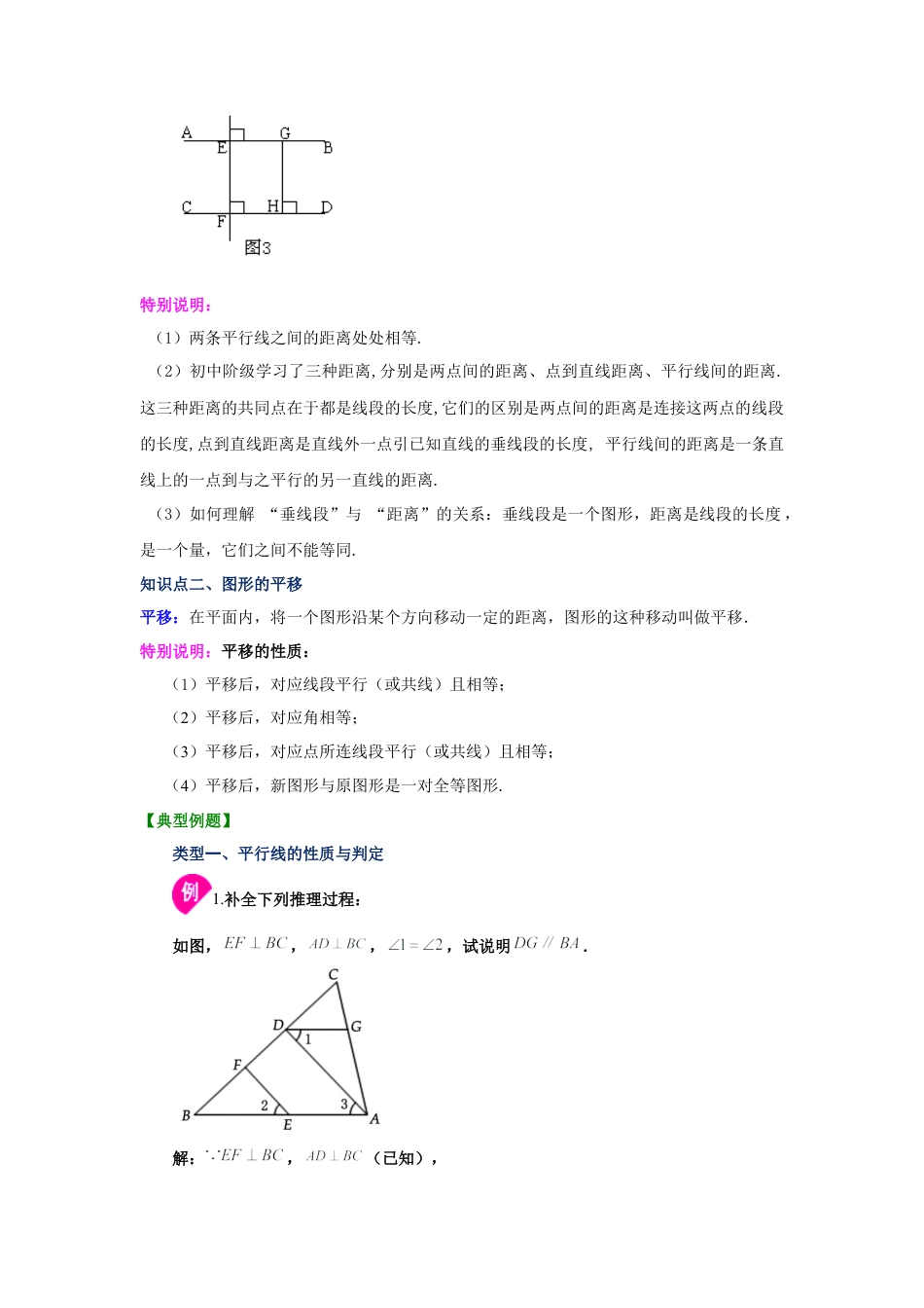 七年级数学下册-课时练习卷-1.13 《平行线》全章复习与巩固（知识讲解）-（浙教版）.docx_第2页