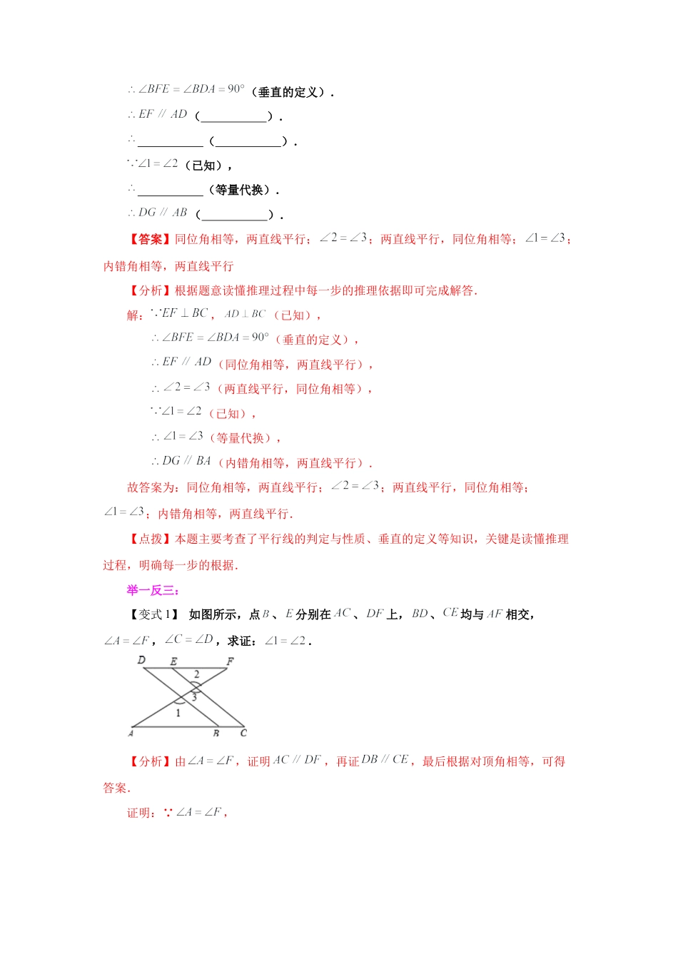 七年级数学下册-课时练习卷-1.13 《平行线》全章复习与巩固（知识讲解）-（浙教版）.docx_第3页