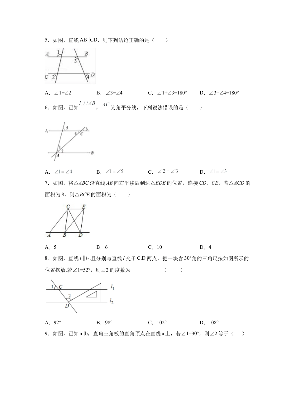 七年级数学下册-课时练习卷-1.14 《平行线》全章复习与巩固（基础篇）（专项练习）-（浙教版）.docx_第3页