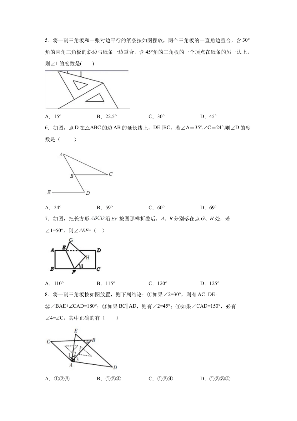 七年级数学下册-课时练习卷-1.15 《平行线》全章复习与巩固（巩固篇）（专项练习）-（浙教版）.docx_第3页
