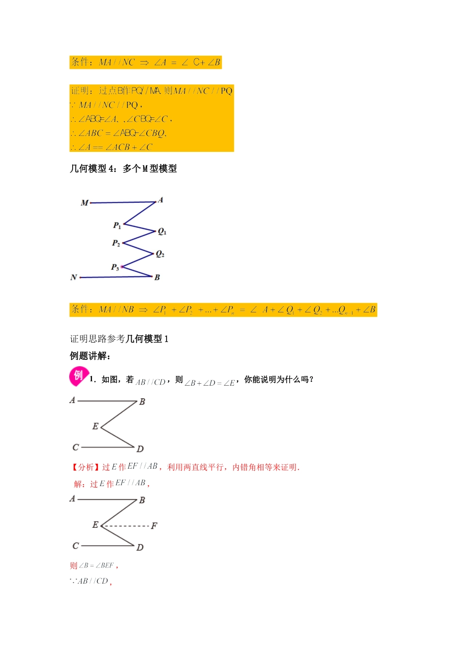 七年级数学下册-课时练习卷-1.16 平行线几何模型-M模型（知识讲解）-（浙教版）.docx_第3页