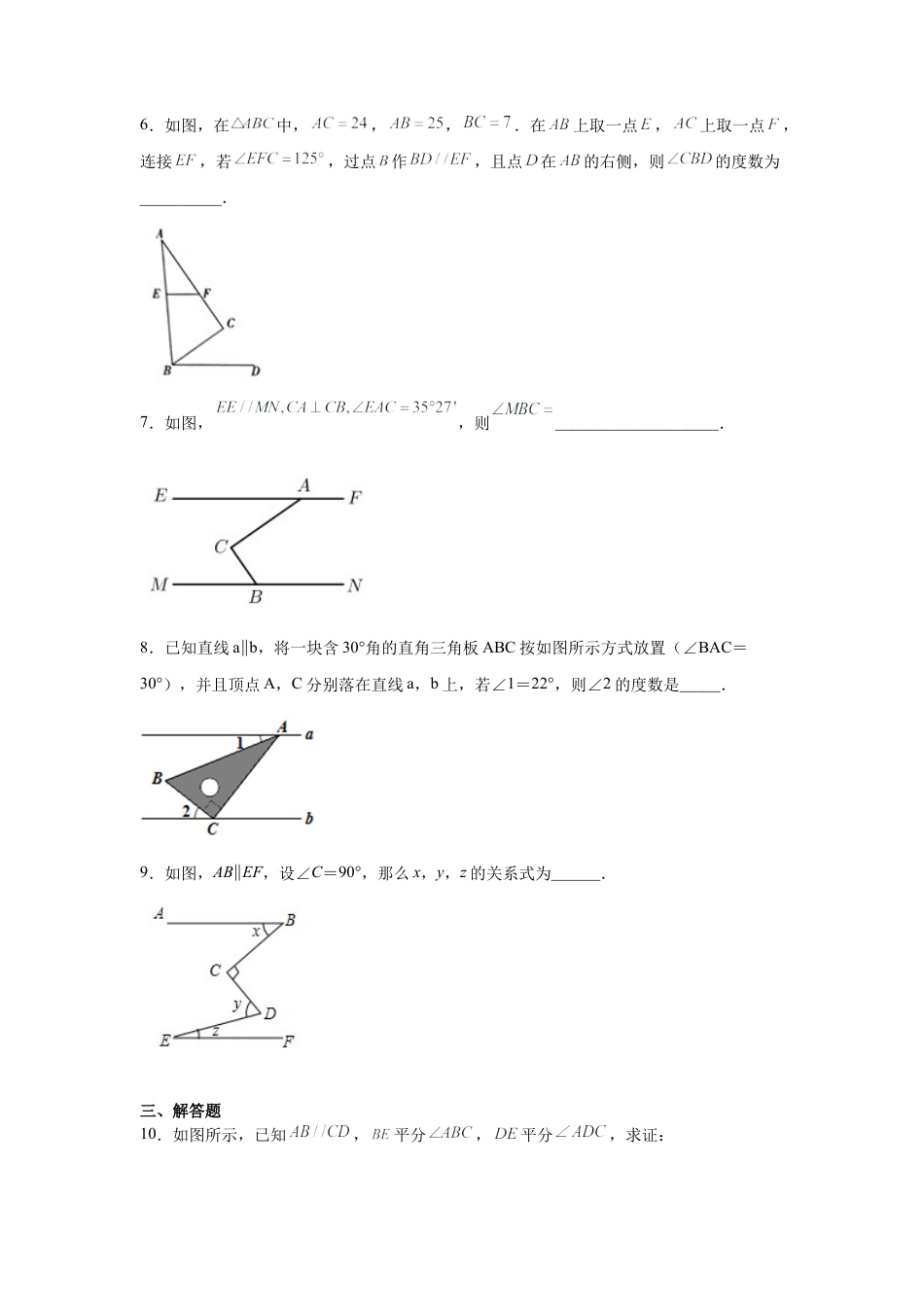 七年级数学下册-课时练习卷-1.17 平行线几何模型-M模型（基础篇）（专项练习）-（浙教版）.docx_第3页