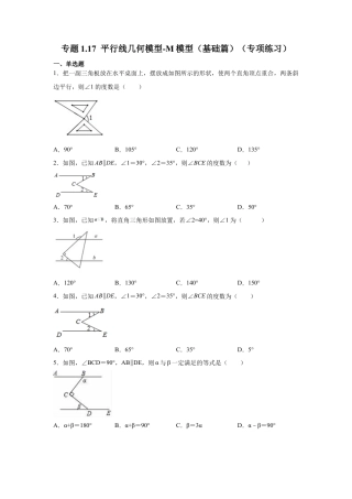 七年级数学下册-课时练习卷-1.17 平行线几何模型-M模型（基础篇）（专项练习）-（浙教版）.docx