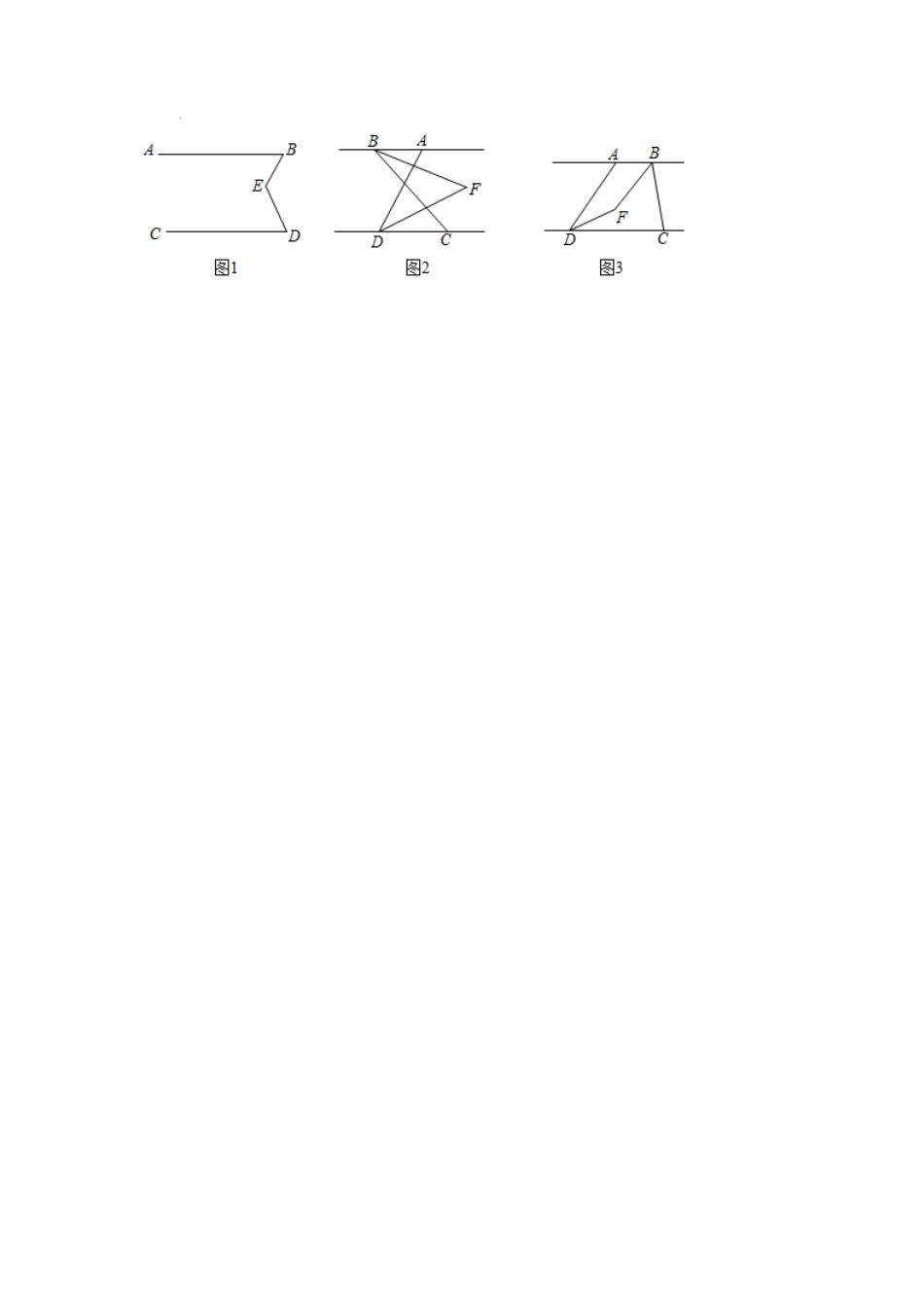 七年级数学下册-课时练习卷-1.18 平行线几何模型-M模型（培优篇）（专项练习）-（浙教版）.docx_第3页