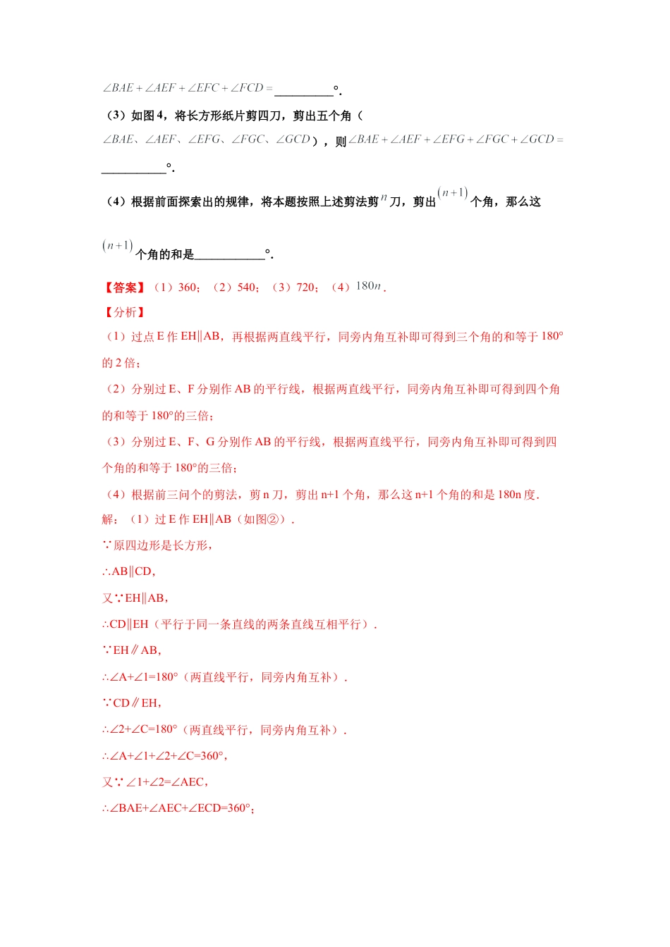 七年级数学下册-课时练习卷-1.19 平行线几何模型-铅笔头模型（知识讲解）-（浙教版）.docx_第3页