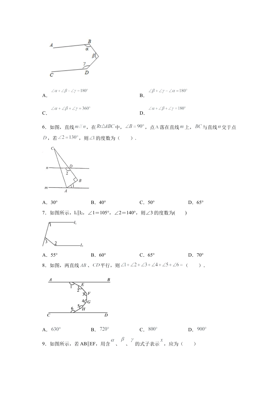 七年级数学下册-课时练习卷-1.20 平行线几何模型-铅笔头模型（专项练习）-（浙教版）.docx_第2页