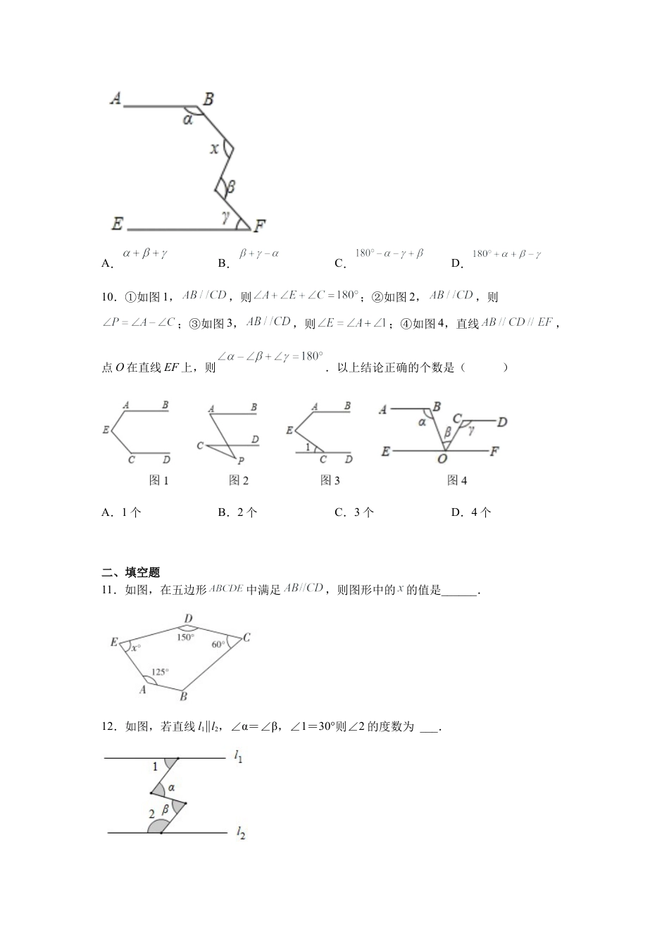 七年级数学下册-课时练习卷-1.20 平行线几何模型-铅笔头模型（专项练习）-（浙教版）.docx_第3页