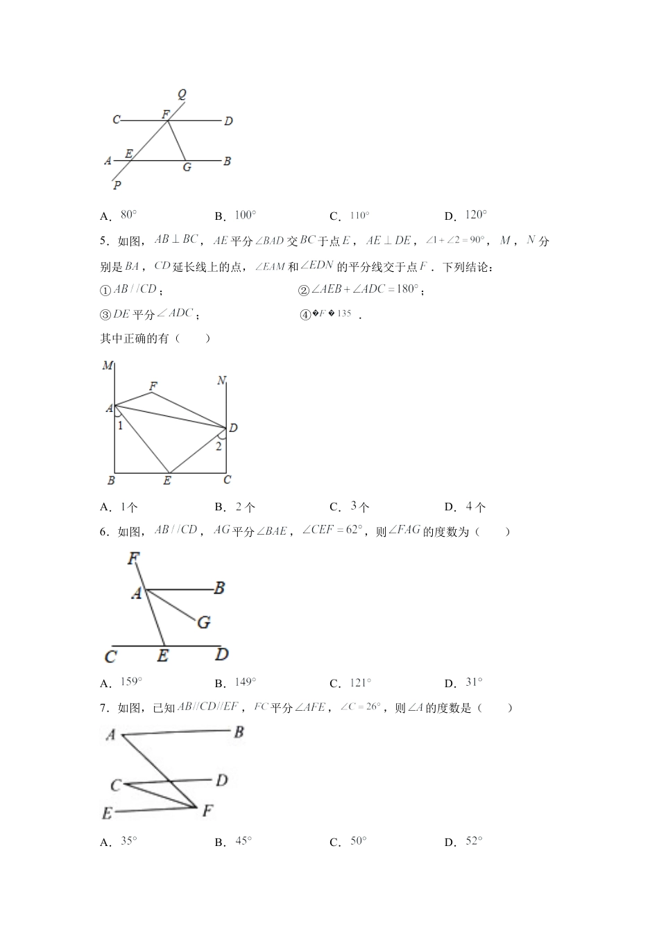 七年级数学下册-课时练习卷-1.21 平行线几何模型-平行线+角平分线（基础篇）（专项练习）-（浙教版）.docx_第3页