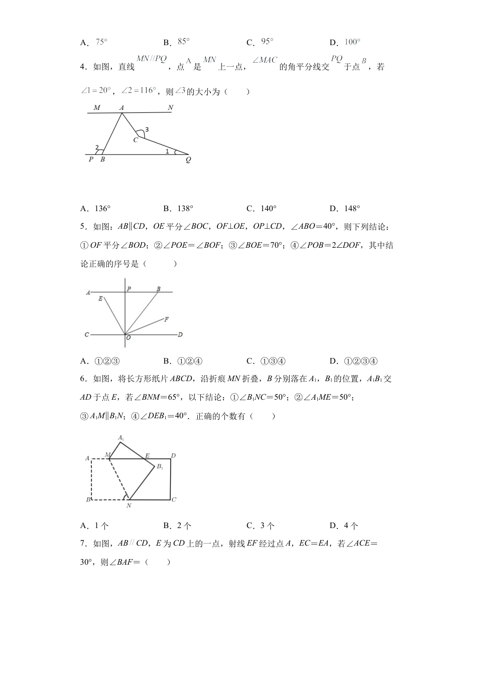 七年级数学下册-课时练习卷-1.22 平行线几何模型-平行线+角平分线（巩固篇）（专项练习）-（浙教版）.docx_第3页
