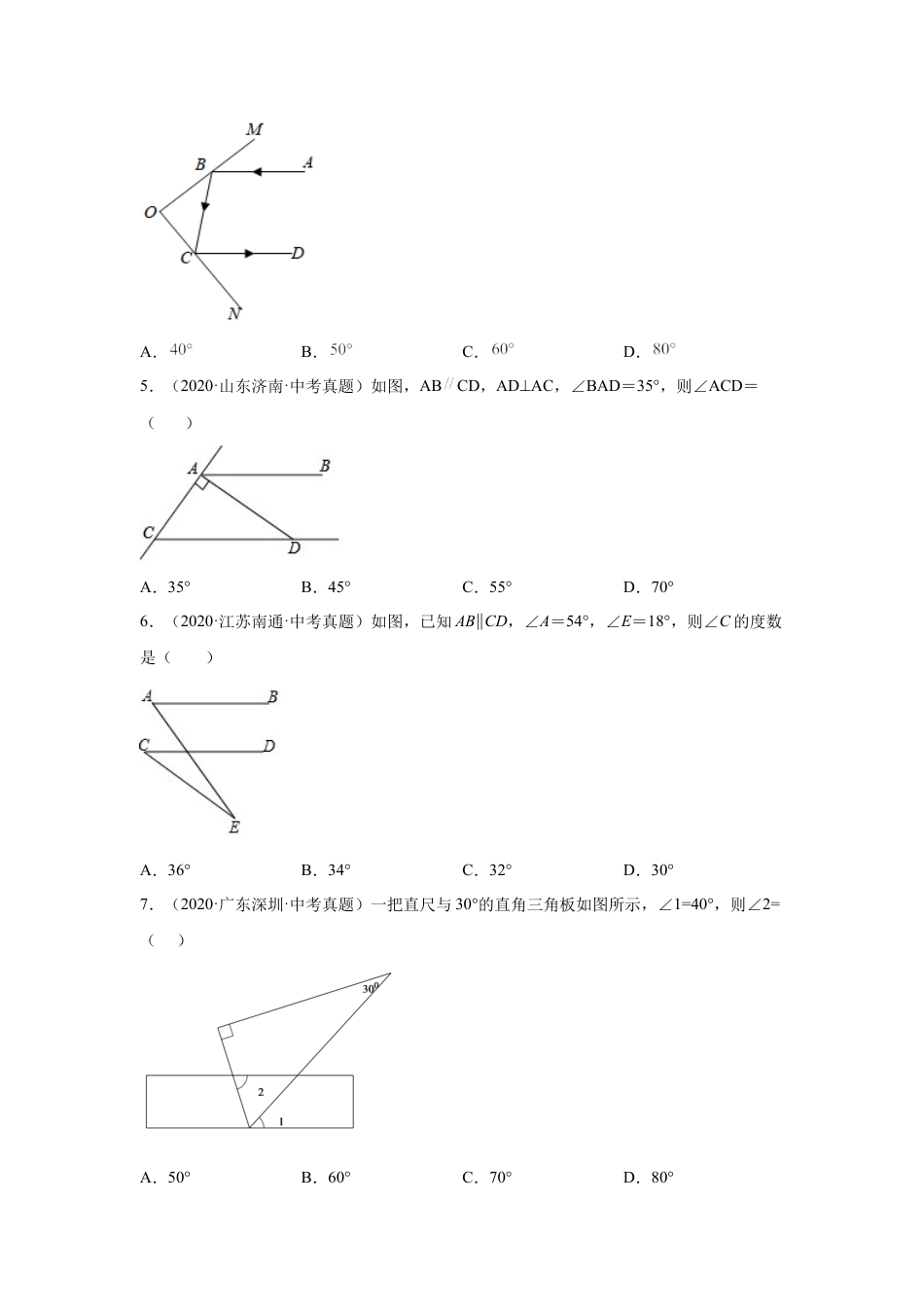七年级数学下册-课时练习卷-1.24 平行线中考真题专练（巩固篇）（专项练习）-（浙教版）.docx_第2页